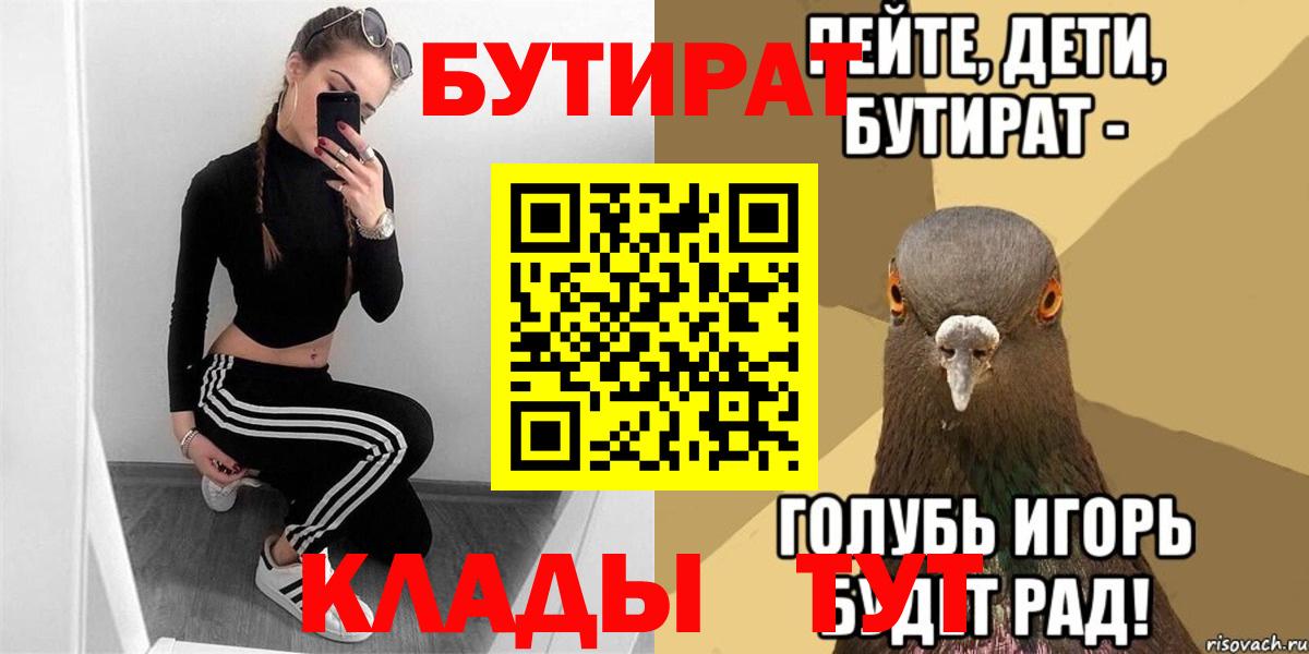 Бутират  БУТИРАТ 99%  Вход с VPN  Лосино-Петровский 