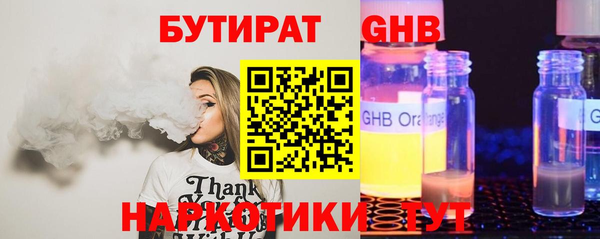 Бутират бутандиол Лосино-Петровский