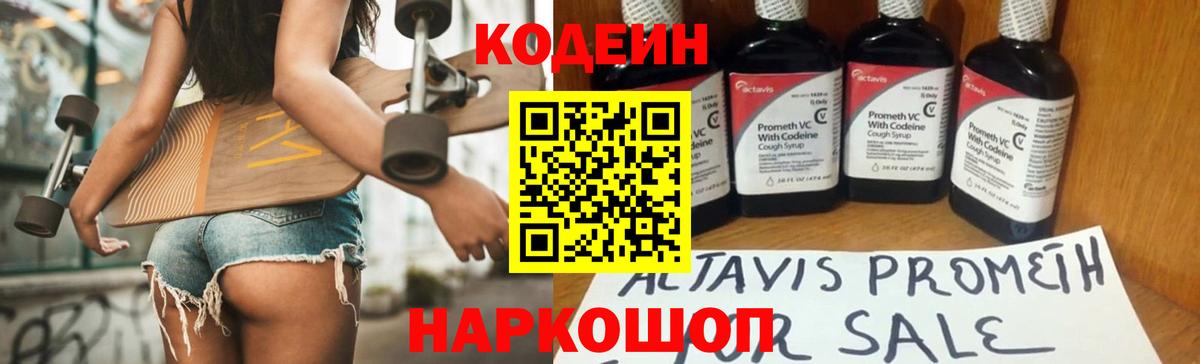 Кодеин напиток Lean (лин) Лосино-Петровский