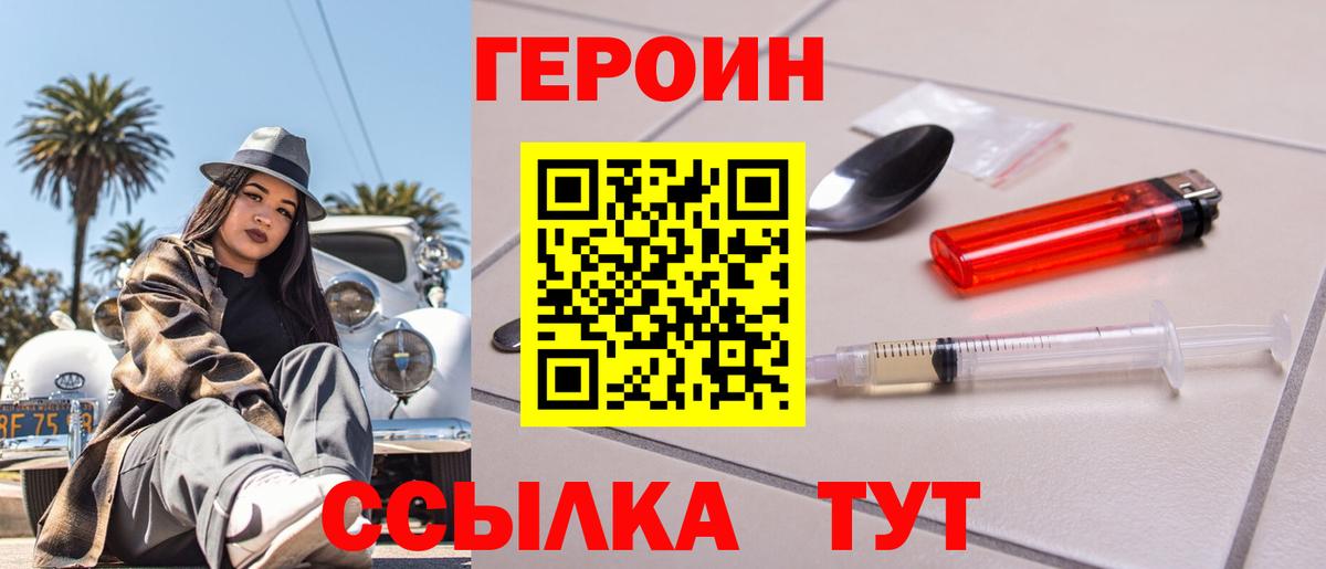 ГЕРОИН Heroin  ГЕРОИН  Лосино-Петровский  Вход с VPN 