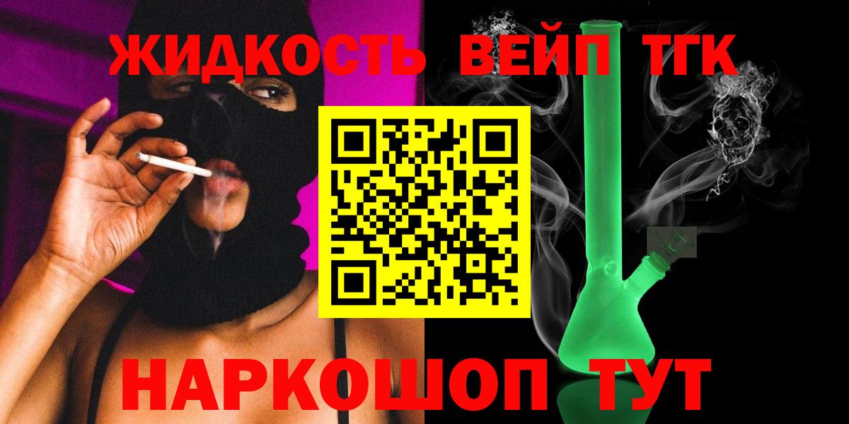 Дистиллят ТГК вейп с тгк  Вход с VPN  Лосино-Петровский 
